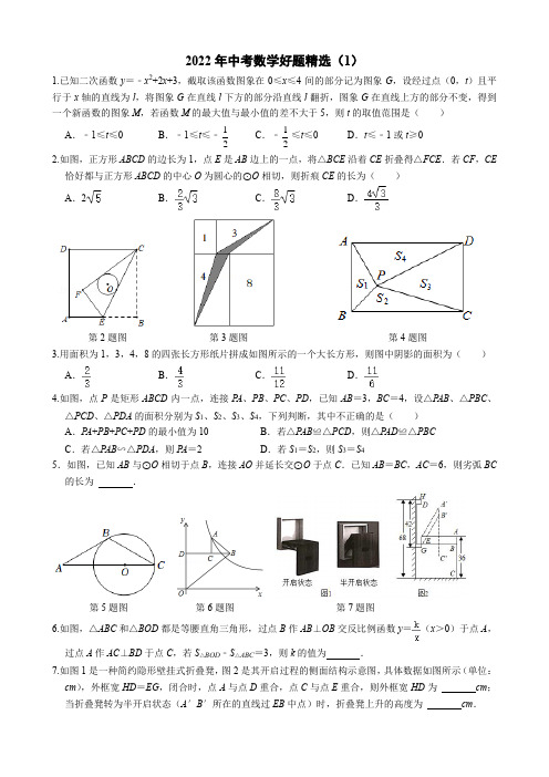 2022年中考数学好题精选(1)