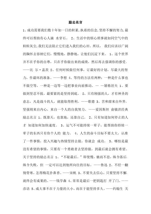 励志名言_励志名言