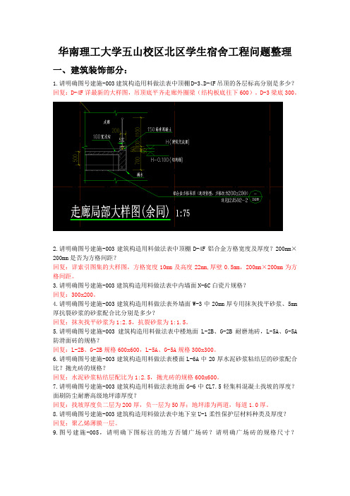 华南理工大学五山校区北区学生宿舍工程问题整理