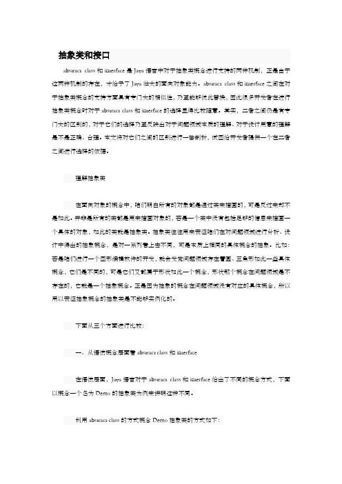 抽象类和接口