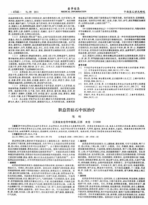 胆总管结石中医治疗