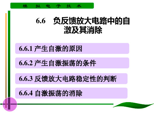 反馈及负反馈放大电路-7