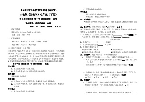 七年生物导学案流动的组织—血液