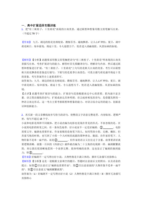 2020-2021备战高考语文专题复习扩展语段的综合题含详细答案