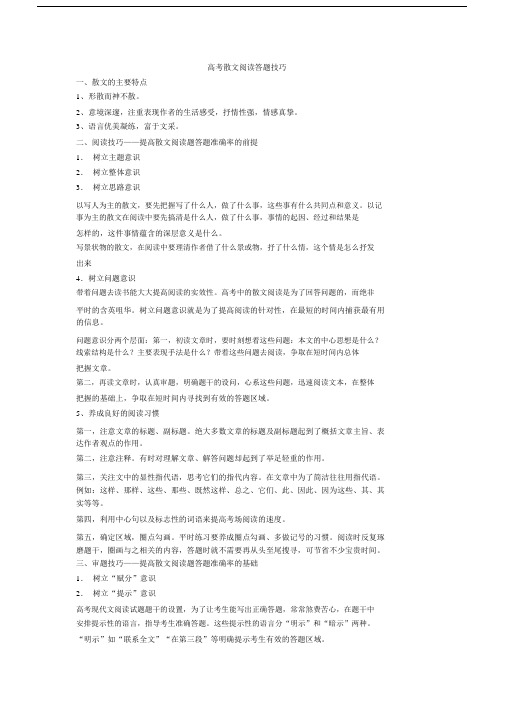 高考散文阅读答题技巧.docx