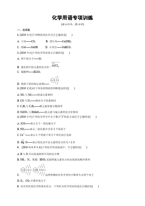 2020中招考试化学基础考点真题测试分类汇编及答案-2.化学用语专项训练