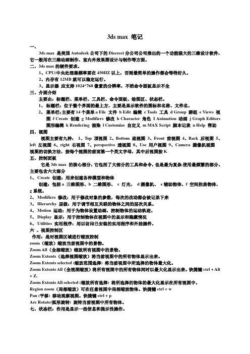 3dmax课堂笔记 教程 使用