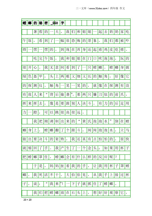 四年级作文：螳螂的秘密_550字