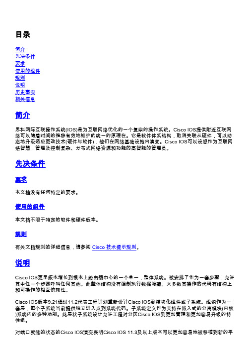 Cisco互联网络操作系统IOS