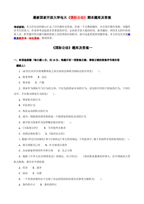 最新国家开放大学电大《国际公法》期末题库及答案