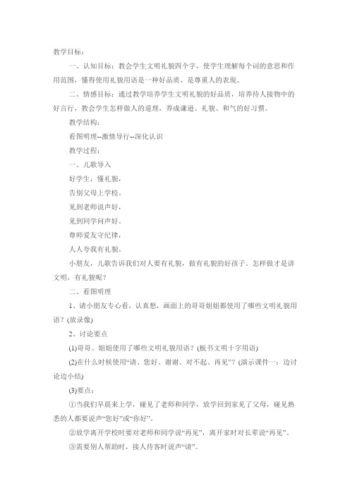 北师大版道德与法治二年级下册《二单元 文明小公民 待人接物有礼貌》公开课教案_8