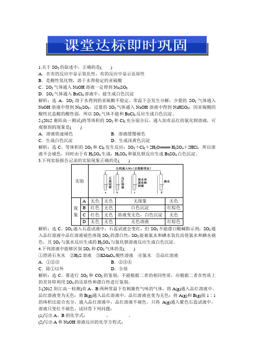 人教版化学必修1：第四章 第三节 第1课时 课堂达标即时巩固