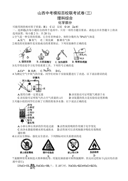 山西省2018年中考模拟百校联考(三)理科综合试卷化学部分(word,答案图片版)