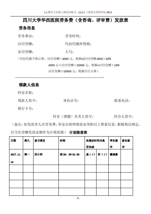 四川大学华西医院劳务费(含咨询、评审费)发放表