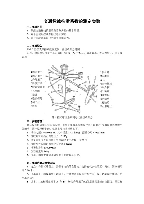 摆式摩擦仪实验指导书