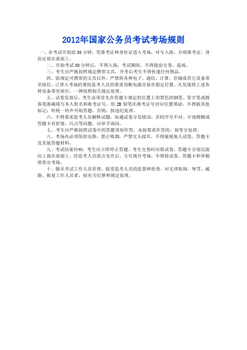 2012年国家公务员考试考场规则