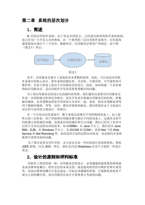 第二章       系统的层次划分