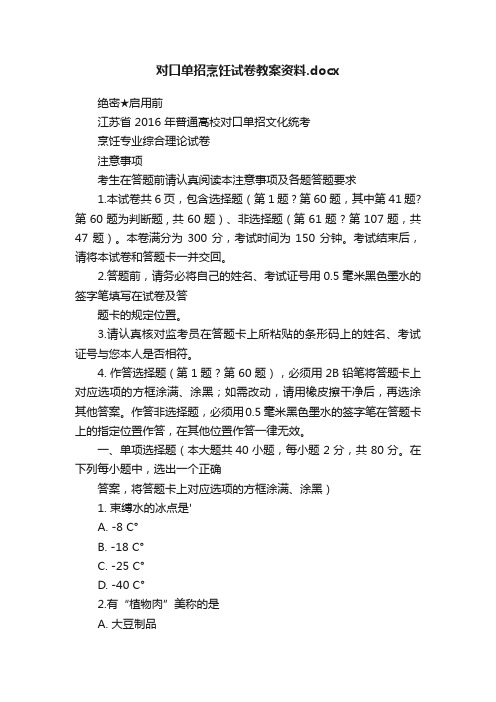 对口单招烹饪试卷教案资料.docx