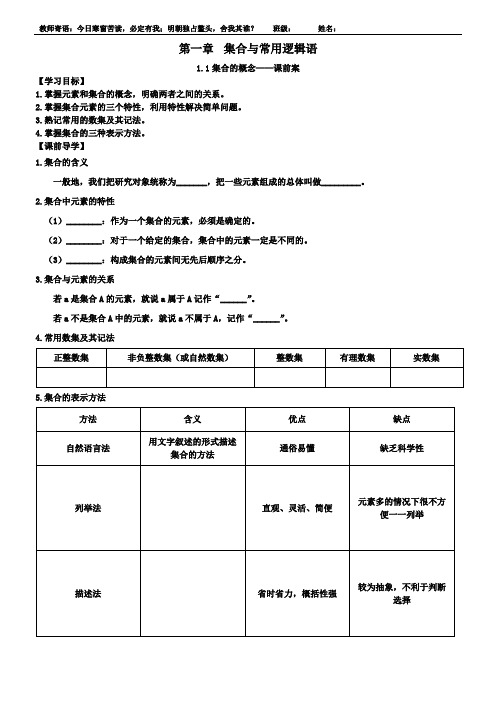 数学集合与常用逻辑语教案