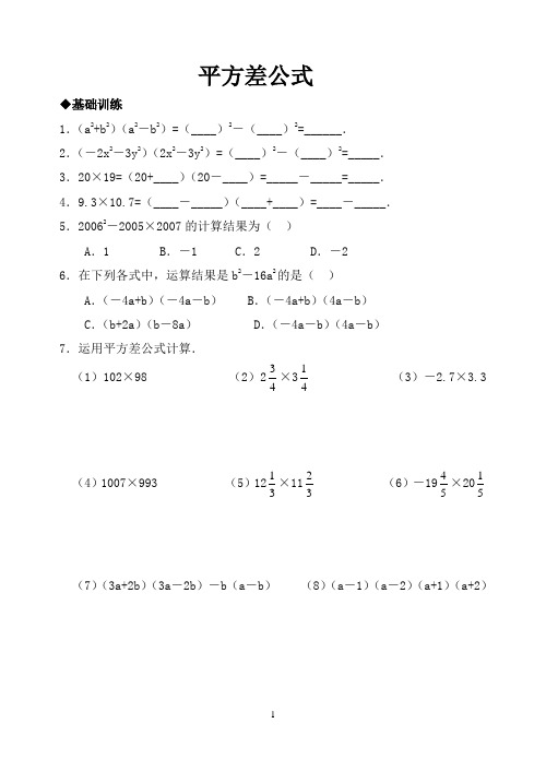 平方差公式和完全平方公式基础拔高练习(含答案)