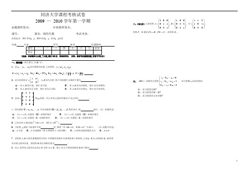 2009-2010 同济大学线代期末考试第一学期_线代期末试题