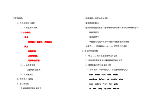 C语言学习大纲  郝斌