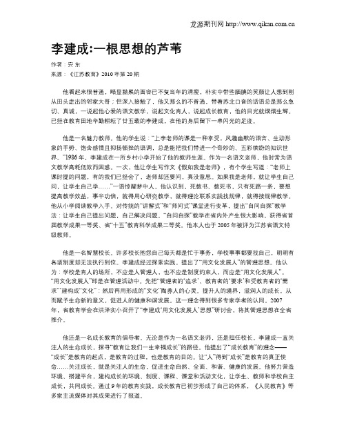 李建成一根思想的芦苇