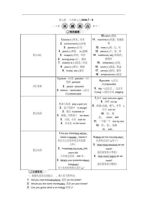 【解析版】【中考全景透视】2015中考英语人教版一轮复习导学案+第七讲+八年级(上)Units+7～8