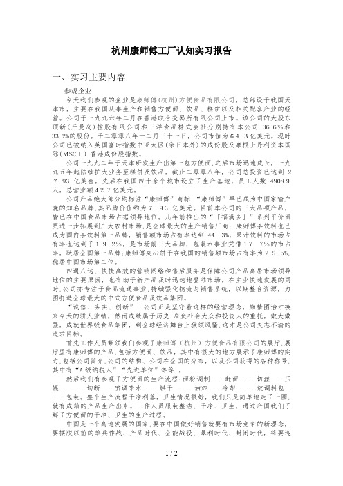 杭州康师傅认知实习报告