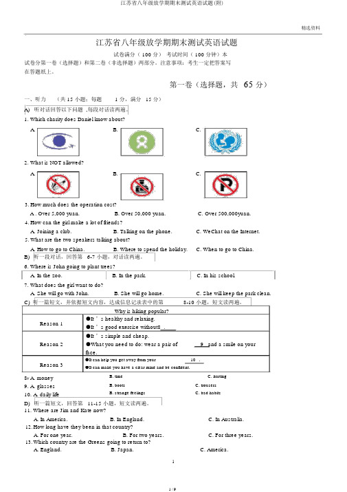 江苏省八年级下学期期末测试英语试题(附)