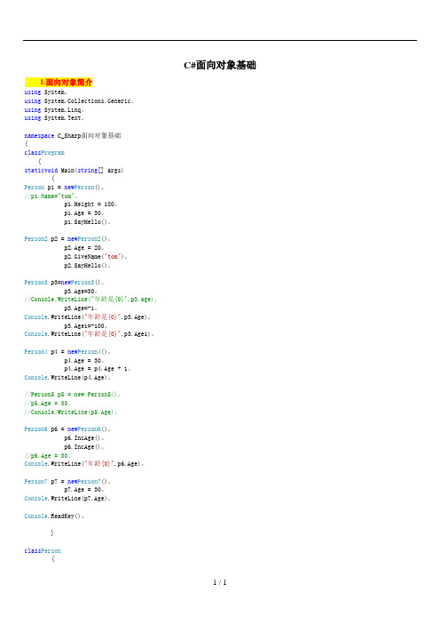 CSharp面向对象入门基础