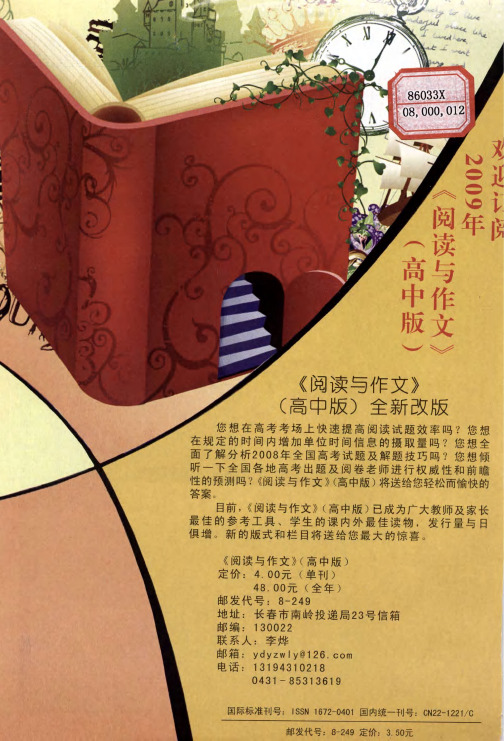 欢迎订阅2009年《阅读与作文》(高中版)