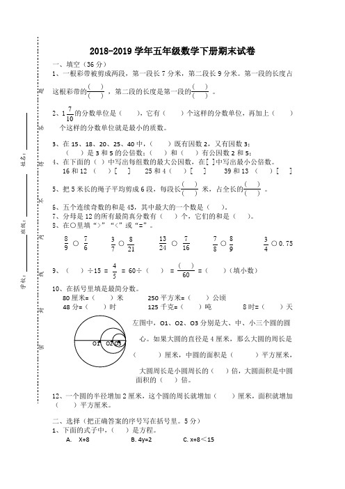 2018-2019学年苏教版五年级数学第二学期期末检测试卷(精选2套)