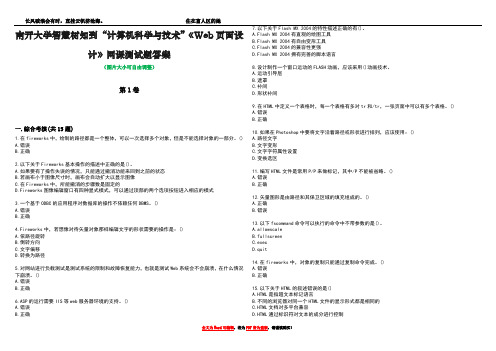 南开大学智慧树知到“计算机科学与技术”《Web页面设计》网课测试题答案2