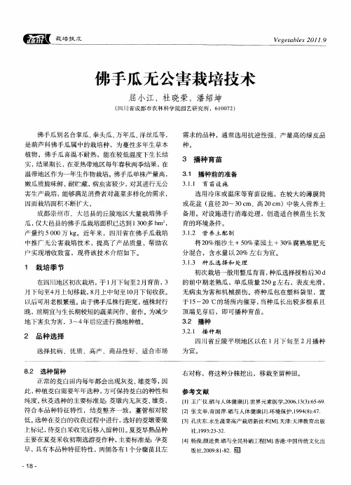 佛手瓜无公害栽培技术