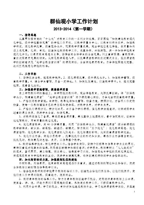 2013-2014(第一学期)群小工作计划