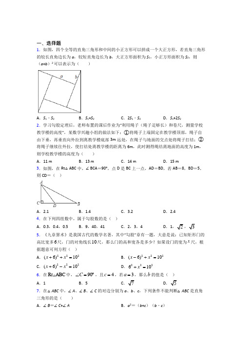 (典型题)初中数学八年级数学上册第一单元《勾股定理》检测卷(包含答案解析)