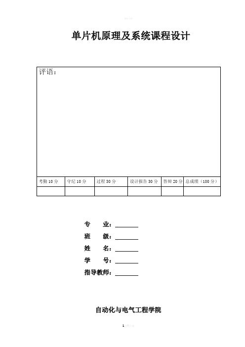 基于单片机的照明控制系统