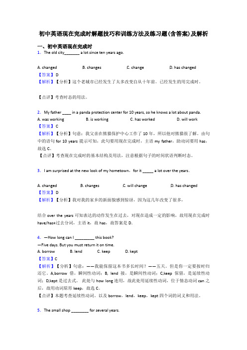 初中英语现在完成时解题技巧和训练方法及练习题(含答案)及解析