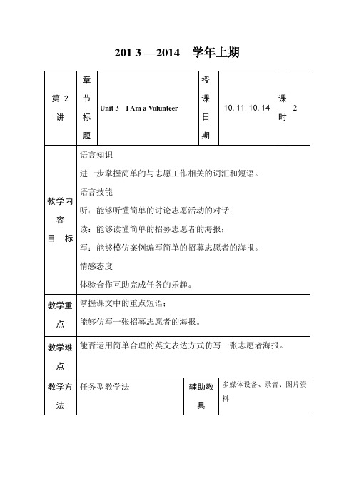 《英语》(基础模块)第二册(外语与教研出版社)教案unit3,2