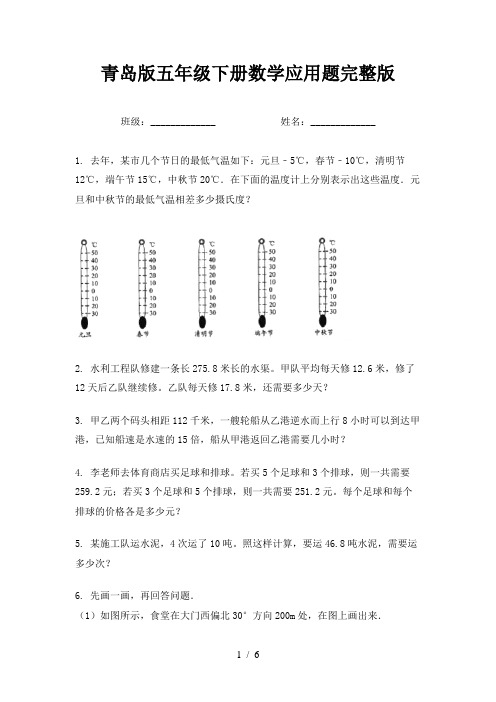 青岛版五年级下册数学应用题完整版