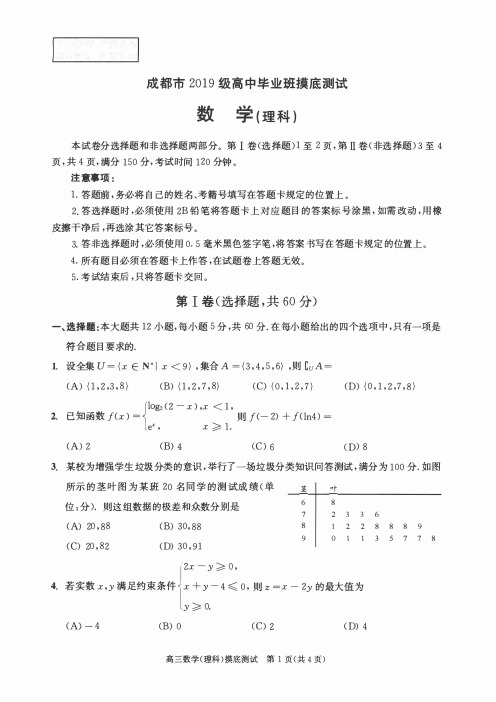 2021-2022成都市高三理科数学零诊摸底试卷及答案