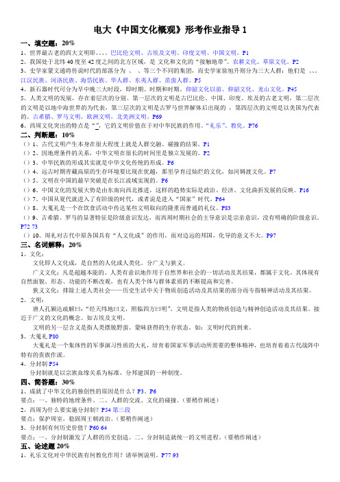 年电大汉语言文学中国文化概观形考作业14指导答案参考小抄