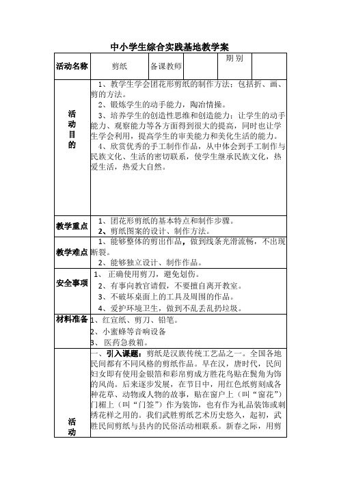 中小学综合实践教育《剪纸》教案