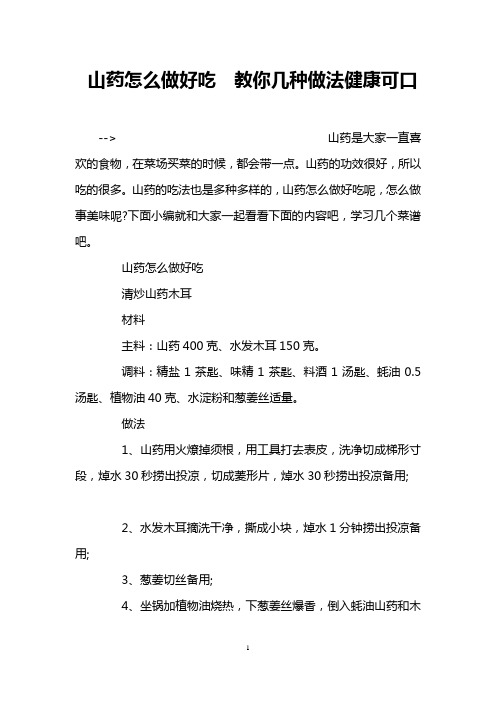 山药怎么做好吃  教你几种做法健康可口