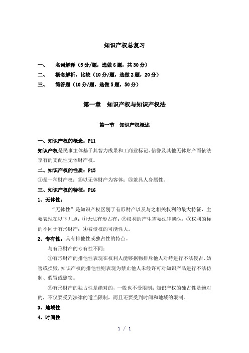 武汉大学知识产权复习资料