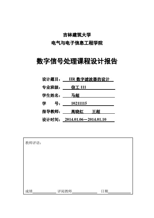 用脉冲响应不变法和双线性变换法设计IIR数字滤波器解读