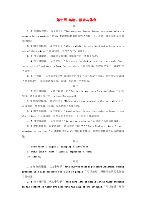 (晨读晚练)七年级英语上册 第十周 购物、娱乐与体育参考答案及解析