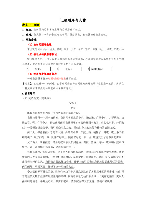 小升初语文复习记叙顺序和人称(试题)2023-2024学年统编版语文六年级下册