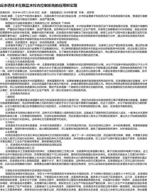 反渗透技术在脱盐水综合控制系统的应用和实现